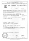Сертификат соответствия